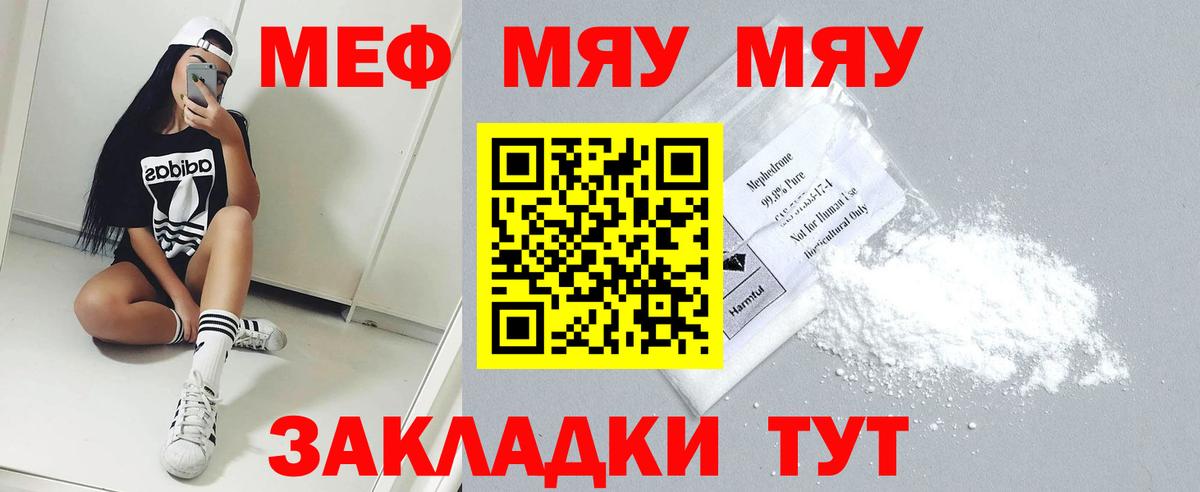 МЕФ  МЯУ-МЯУ мука  Вход с VPN  МЕФ  Соликамск  МЯУ-МЯУ мука 