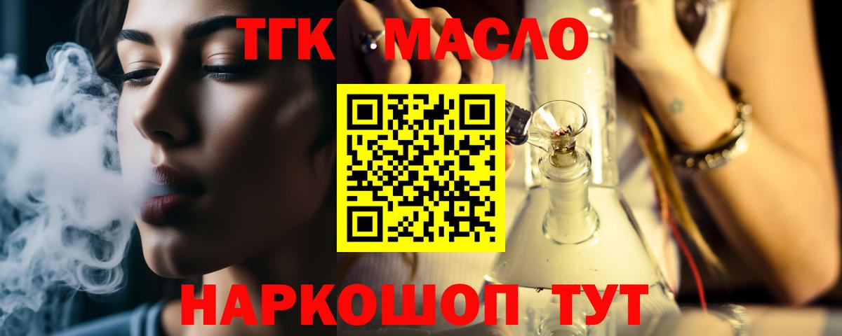 Дистиллят ТГК вейп  Вход с VPN  Соликамск 