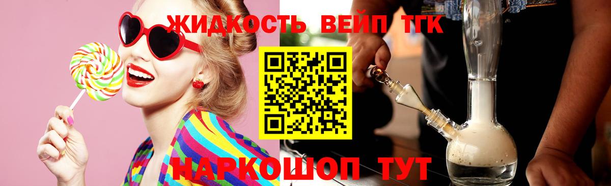 Дистиллят ТГК жижа Соликамск